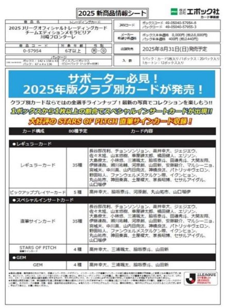 画像1:  【予約商品】  EPOCH 2025 Jリーグオフィシャルトレーディングカード チームエディション・メモラビリア　川崎フロンターレ BOX（20パック入り） 【25年8月31日発売】    (1)