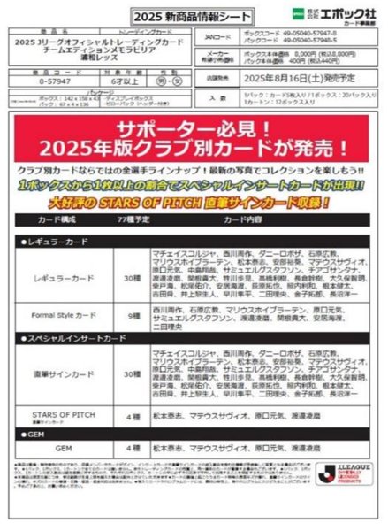 画像1:  【予約商品】  EPOCH 2025 Jリーグオフィシャルトレーディングカード チームエディション・メモラビリア　浦和レッズ BOX（20パック入り） 【25年8月16日発売】    (1)