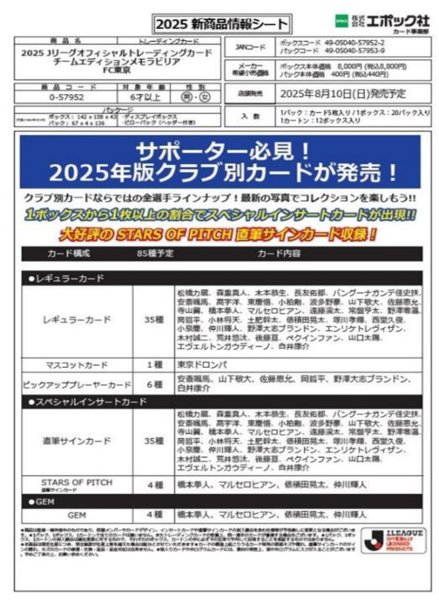 画像1:  【予約商品】  EPOCH 2025 Jリーグオフィシャルトレーディングカード チームエディション・メモラビリア　FC東京 BOX（20パック入り） 【25年8月10日発売】    (1)