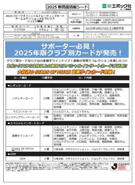 画像1:  【予約商品】  EPOCH 2025 Jリーグオフィシャルトレーディングカード チームエディション・メモラビリア　ジュビロ磐田 BOX（20パック入り） 【25年8月23日発売】    (1)