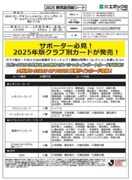 画像1:  【予約商品】  EPOCH 2025 Jリーグオフィシャルトレーディングカード チームエディション・メモラビリア　柏レイソル BOX（20パック入り） 【25年8月31日発売】    (1)