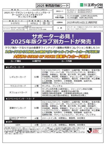 画像1:  【予約商品】  EPOCH 2025 Jリーグオフィシャルトレーディングカード チームエディション・メモラビリア　サンフレッチェ広島 BOX（20パック入り） 【25年8月16日発売】    (1)