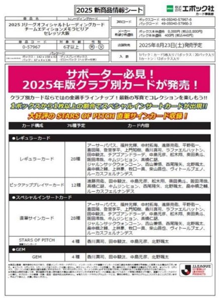 画像1:  【予約商品】  EPOCH 2025 Jリーグオフィシャルトレーディングカード チームエディション・メモラビリア　セレッソ大阪 BOX（20パック入り） 【25年8月23日発売】    (1)