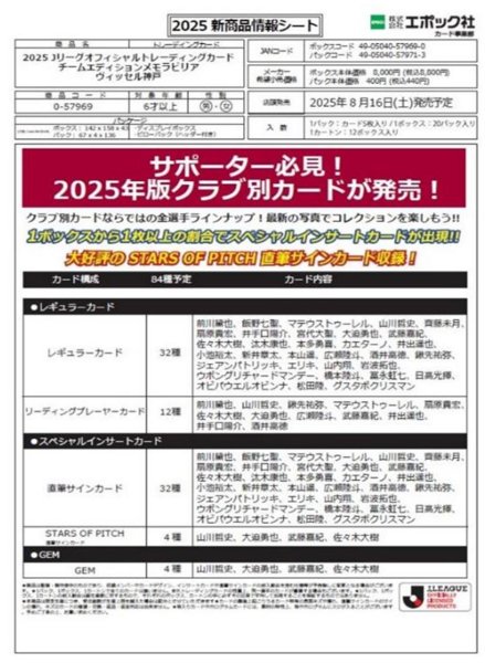 画像1:  【予約商品】  EPOCH 2025 Jリーグオフィシャルトレーディングカード チームエディション・メモラビリア　ヴィッセル神戸 BOX（20パック入り） 【25年8月16日発売】    (1)