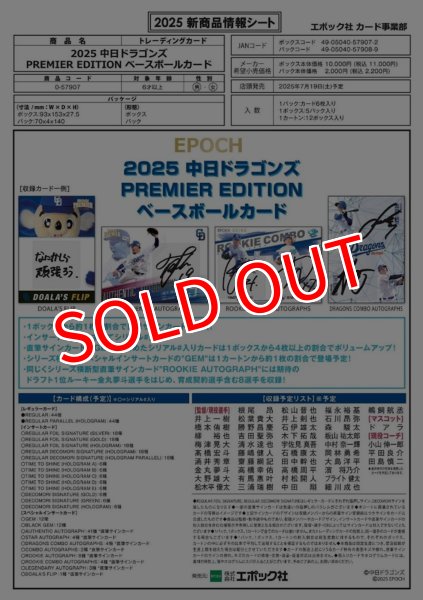 画像1:  【二次予約商品】  EPOCH 2025 中日ドラゴンズ PREMIER EDITION BOX（5パック入り） 【25年7月19日発売】    (1)