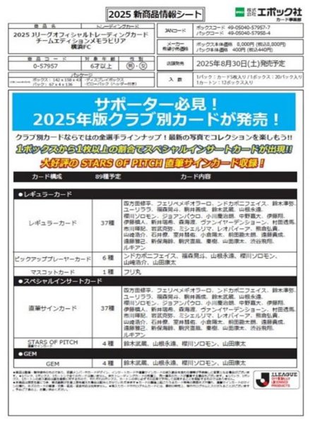画像1:  【予約商品】  EPOCH 2025 Jリーグオフィシャルトレーディングカード チームエディション・メモラビリア　横浜FC BOX（20パック入り） 【25年8月30日発売】    (1)