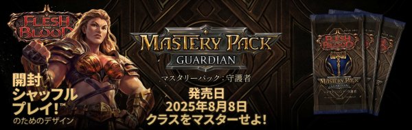画像1:  【予約商品】  フレッシュ＆ブラッド　マスタリーパック：守護者 ブースターパック 英語版（12パック入り） 【25年8月8日発売】    (1)