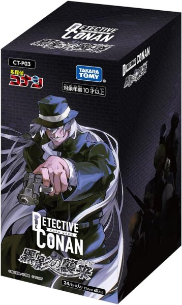 画像1:  【お取り寄せ商品】  名探偵コナンTCG 【CT-P03】 Case-Booster03 「黒影の襲来（カットイン）」 BOX（24パック入り） (1)