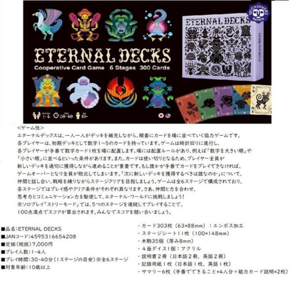 画像2:  【再販予約商品】  ETERNAL DECKS エターナルデックス 【26年3月下旬再販】 (2)