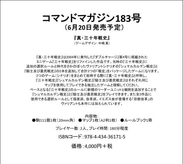 画像1:  【予約商品】  コマンドマガジン183号 『真・三十年戦史』 （ゲームデザイン：中嶋 真） 【25年6月20日発売予定】 (1)