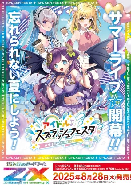 画像1:  【予約商品】  Z/X -Zillions of enemy X- 【IG05】アイドル♪スプラッシュフェスタ  BOX（10パック入り） 【25年8月28日発売】 (1)
