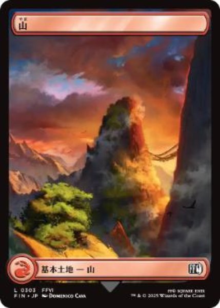 画像1: 【FIN】※Foil※《山/Mountain》【L】 (1)