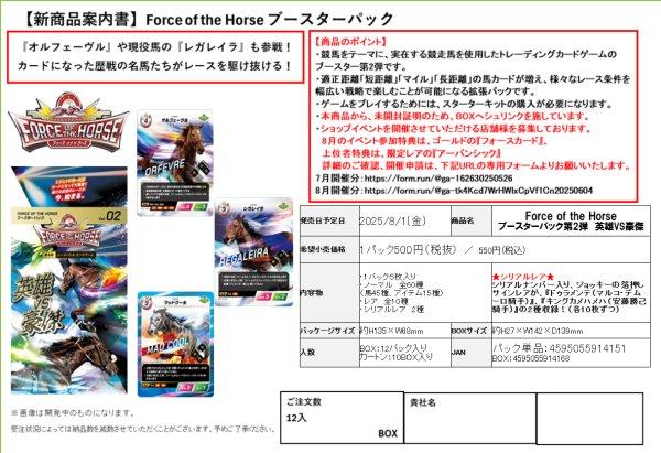 画像1:  【予約商品】  Force of the Horse  ブースターパック第2弾『英雄VS豪傑』 BOX（12パック入り） 【25年8月1日発売】    (1)
