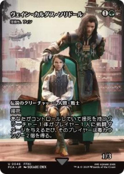 画像1: 【FCA】《ヴェイン・カルダス・ソリドール/Vayne Carudas Solidor》/《牙持ち、フィン/Fynn, the Fangbearer》【U】 (1)