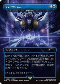 FOIL)フェイタリズム // 秘儀の否定/Arcane Denial《日本語