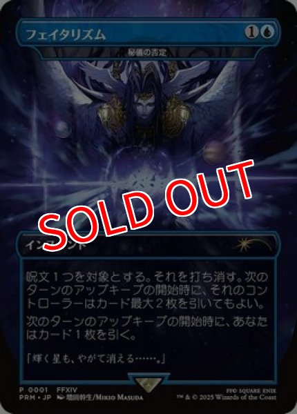 画像1: 【MTG/PR】※Foil※《フェイタリズム》/《秘儀の否定/Arcane Denial》（ファイナルファンタジー ボックス特典プロモ） (1)