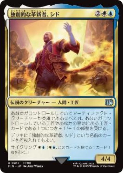 画像1: 【FIN】《独創的な革新者、シド/Cid, Timeless Artificer》【U】 (1)