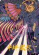 画像2: 【FIN】【アート・カード】召喚：バハムート (2)