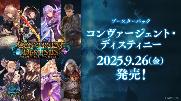 画像1:  【予約商品】  Shadowverse EVOLVE 「Convergent Destinies/ コンヴァージェント・ディスティニー」ブースターパックBOX（12パック入り）    【25年9月26日発売】 (1)
