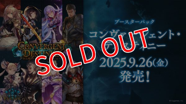 画像1: Shadowverse EVOLVE 「Convergent Destinies/ コンヴァージェント・ディスティニー」ブースターパックBOX（12パック入り）    (1)