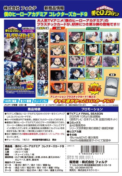 画像1:  【予約商品】  フォルテ　僕のヒーローアカデミア コレクターズカード9 BOX（20パック入り） 【25年9月15日発売】 (1)