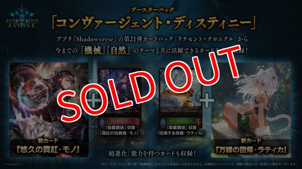 画像2: Shadowverse EVOLVE 「Convergent Destinies/ コンヴァージェント・ディスティニー」ブースターパックBOX（12パック入り）    (2)