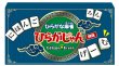 画像1:  【予約商品】  ひらがな麻雀 ひらがじゃん（牌版） 【25年7月発売】 (1)