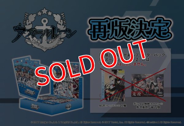 画像1:  【再販予約商品】  ヴァイスシュヴァルツ ブースターパック 「アズールレーン Vol.2」 BOX（12パック入り）※再販版 【25年7月上旬初再販】 (1)