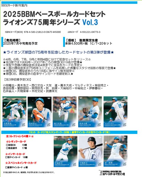 画像1:  【予約商品】  2025 BBMベースボールカードセット ライオンズ75周年シリーズ Vol.3 【25年7月中旬発売】 (1)