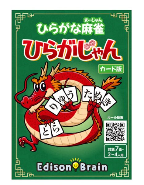 画像1:  【予約商品】  ひらがな麻雀 ひらがじゃん（カード版） 【25年7月発売】 (1)
