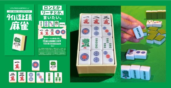 画像1:  【予約商品】  タイパ至上主義麻雀 【25年8月上旬入荷】 (1)