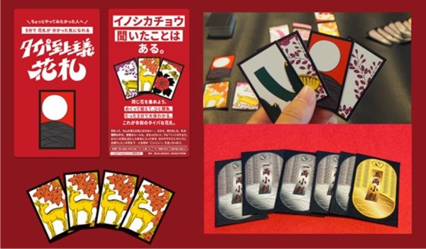 画像1:  【予約商品】  タイパ至上主義花札 【25年7月上旬入荷】 (1)