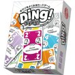 画像1:  【再販予約商品】  ディング！ 【25年7月17日再販】 (1)