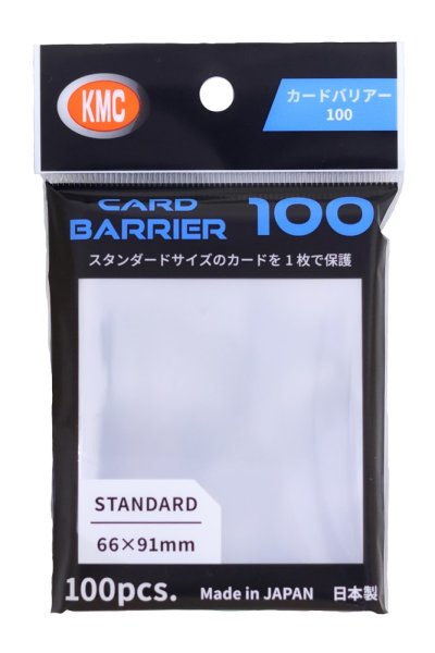 画像1: KMC カードバリアー100（100枚入り） #015 (1)