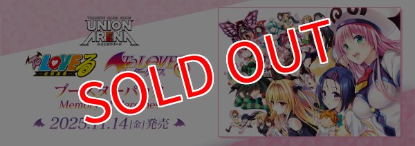 画像1:  【予約商品】  UNION ARENA（ユニオンアリーナ） ブースターパック To LOVEる-とらぶる- Memory of Heroines【UA45BT】 BOX (16パック入り) 【25年11月14日発売】    (1)