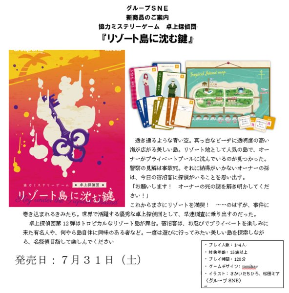 画像1:  【予約商品】  リゾート島に沈む鍵 【25年7月31日発売】 (1)