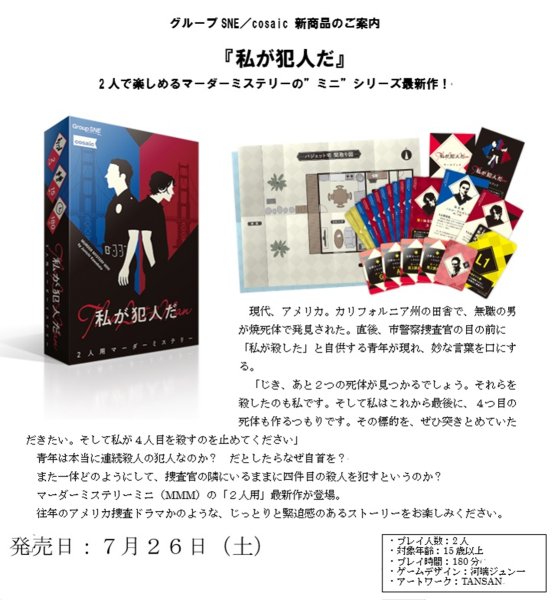 画像1:  【予約商品】  私が犯人だ 【25年7月26日発売】 (1)