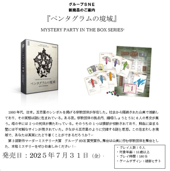 画像1:  【予約商品】  ペンタグラムの境域 【25年7月31日発売】 (1)