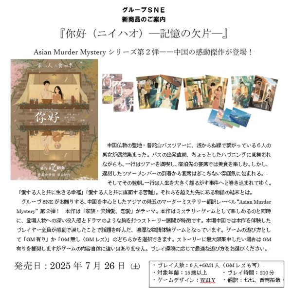 画像1:  【予約商品】  你好（ニイハオ）　 ―記憶の欠片― 【25年7月26日発売】 (1)