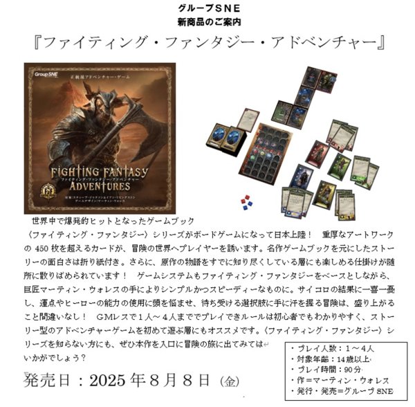 画像1:  【予約商品】  ファイティング・ファンタジー・ アドベンチャー 【25年8月8日発売】 (1)