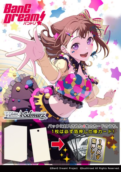 画像1:  【予約商品】  ヴァイスシュヴァルツ プレミアムブースター　BanG Dream! 10th Anniversary！ BOX（6パック入り） 【25年9月12日発売】    (1)