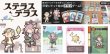 画像2:  【予約商品】  ステラステラス 【25年11月下旬入荷分※発売済み商品】 (2)