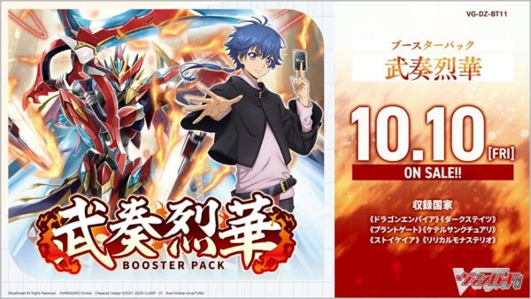 画像1:  【予約商品】  カードファイト!! ヴァンガード 武奏烈華 BOX（16パック入り）【VG-DZ-BT11】 【25年10月10日発売】 (1)