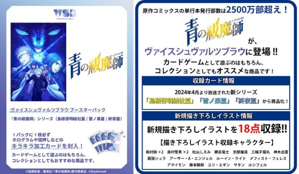 画像1:  【予約商品】  ヴァイスシュヴァルツブラウ ブースターパック「『青の祓魔師』シリーズ （島根啓明結社篇/雪ノ果篇/終夜篇）」BOX（10パック入り） 【25年8月29日発売】 (1)