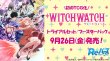 画像2:  【予約商品】  Reバース for you ブースターパック　TVアニメ『ウィッチウォッチ』 BOX（10パック入り） 【25年9月26日発売】 (2)