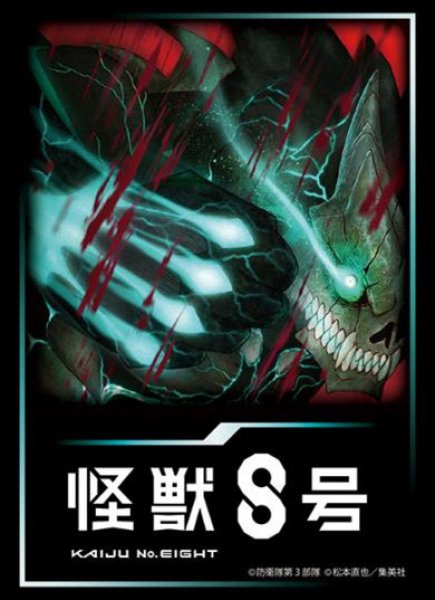 画像1:  【予約商品】  ブシロードスリーブコレクション Vol.4864　アニメ『怪獣８号』（75枚入り） 【25年8月22日発売】 (1)