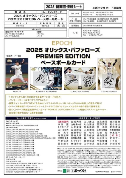 画像1:  【予約商品】  EPOCH 2025 オリックス・バファローズ PREMIER EDITION BOX（5パック入り） 【25年8月16日発売】    (1)