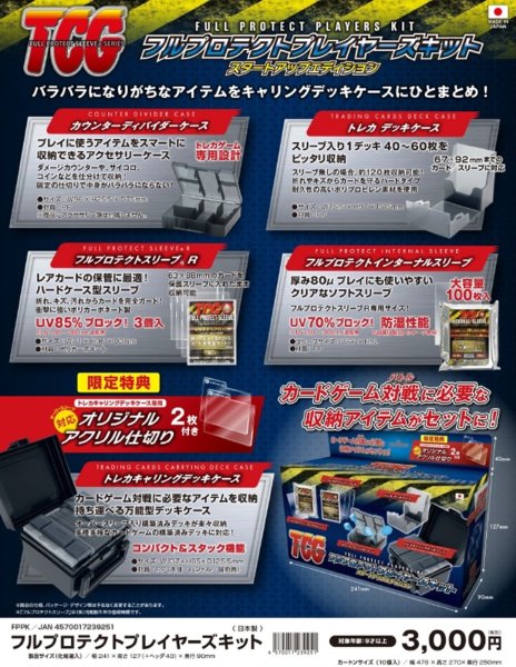 画像1:  【予約商品】  河島 フルプロテクトプレイヤーズキット 【25年7月25日発売】 (1)