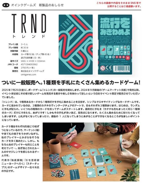 画像1:  【予約商品】  TRND（トレンド） 【25年7月25日発売】 (1)
