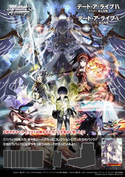 画像1:  【予約商品】  ヴァイスシュヴァルツ ブースターパック 「デート・ア・ライブ Vol.3」 BOX（12パック入り） 【25年10月3日発売】 (1)